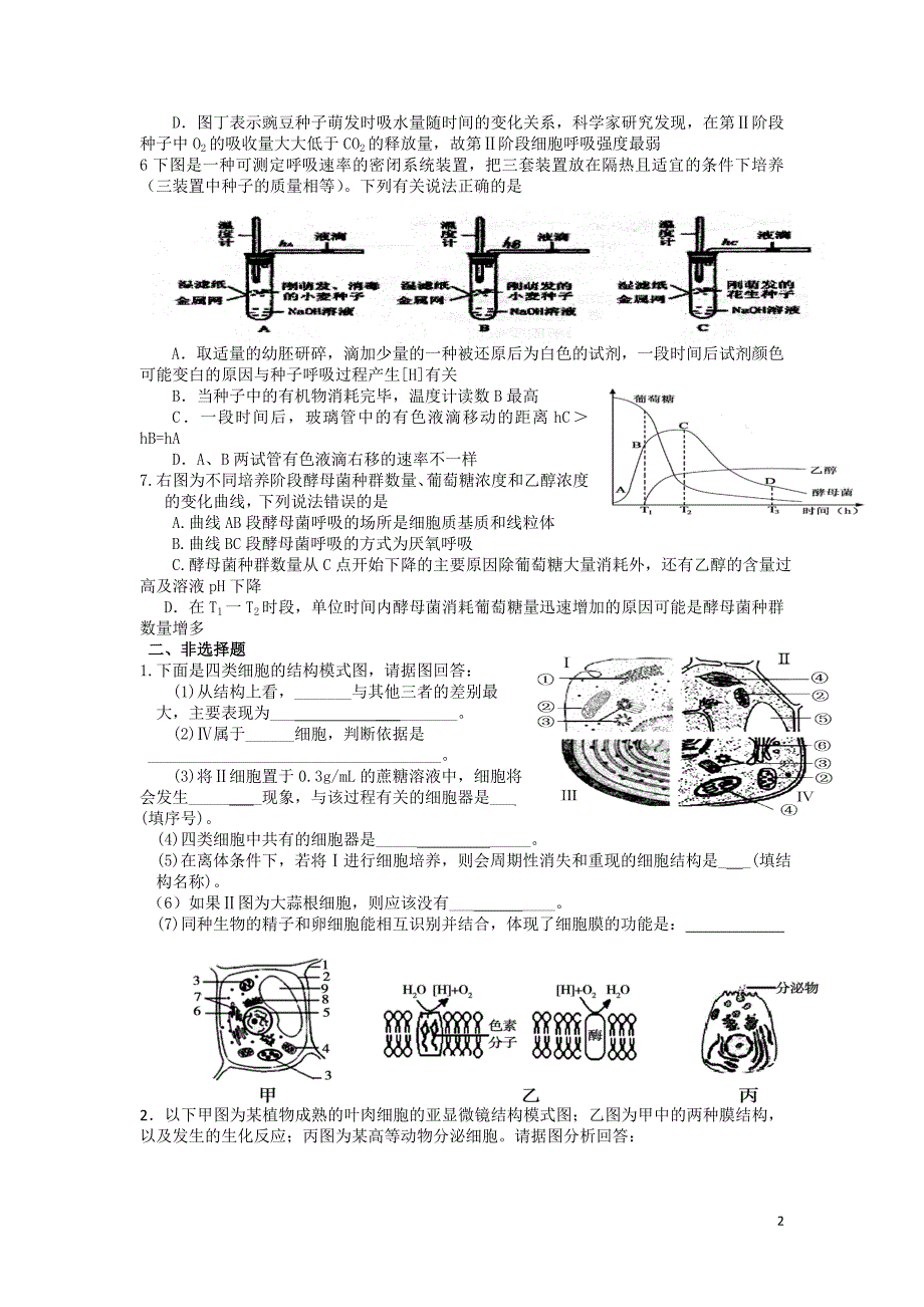 内江三中高2013级13年生物周练一.doc_第2页