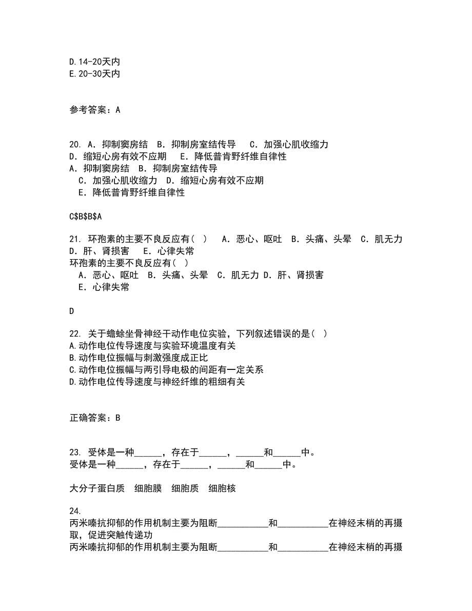 吉林大学21秋《药学导论》在线作业二满分答案48_第5页