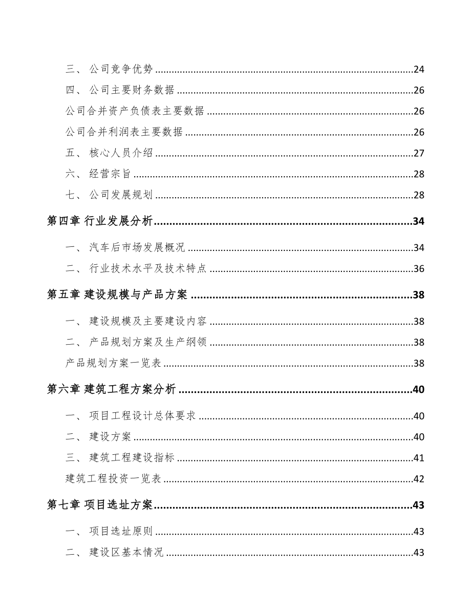 贵州汽车滤清器项目可行性研究报告(DOC 88页)_第3页