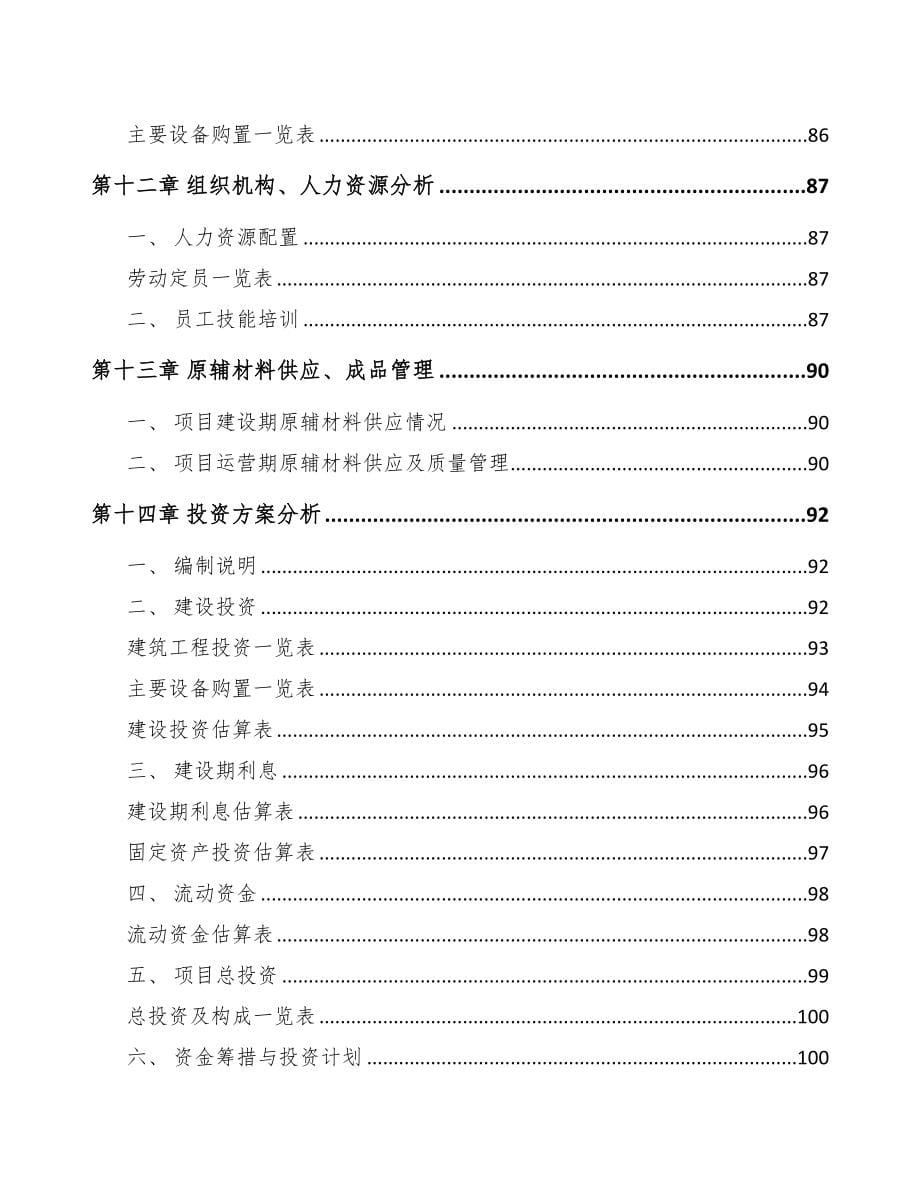 贵州汽车滤清器项目可行性研究报告(DOC 88页)_第5页