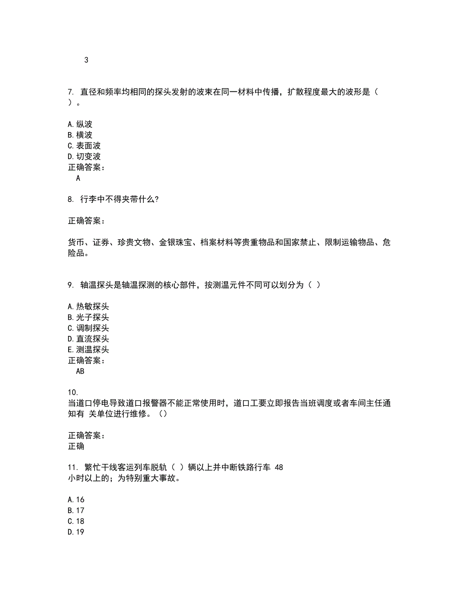 2022铁路职业技能鉴定试题(难点和易错点剖析）含答案79_第2页