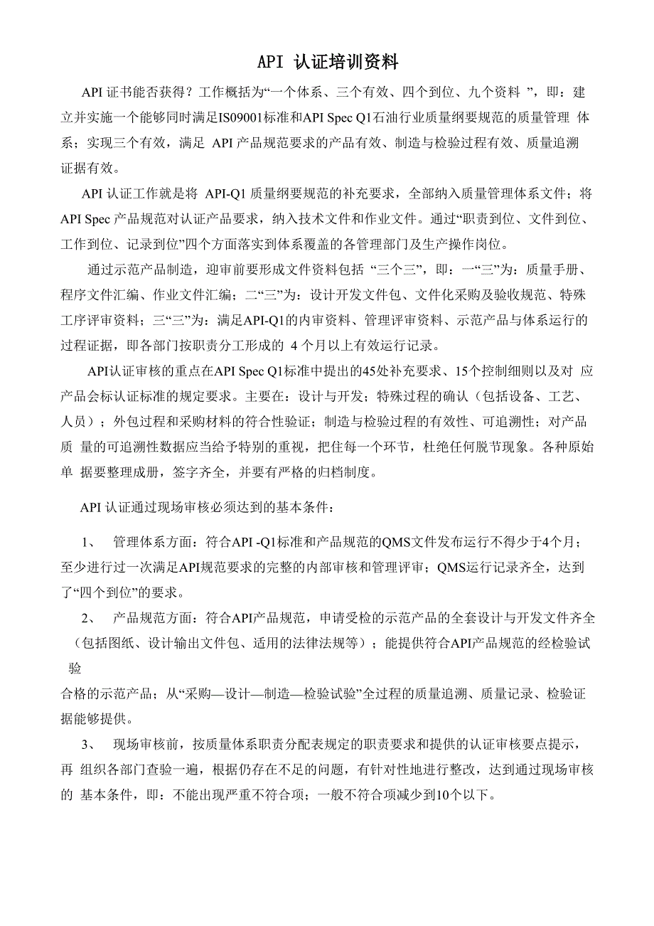 API认证培训资料_第1页