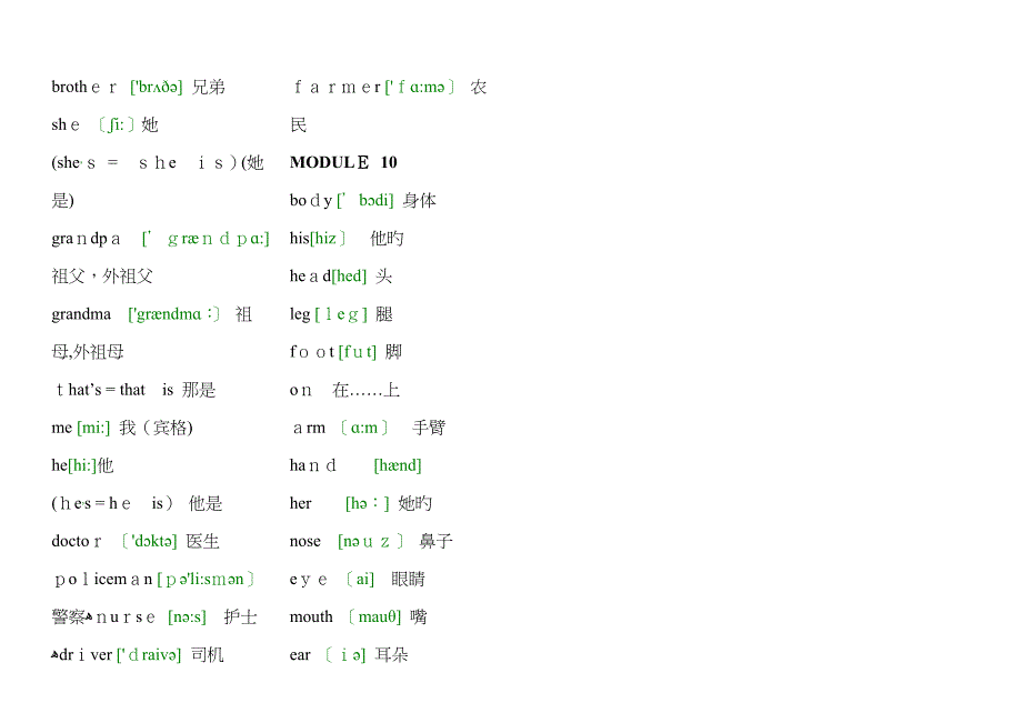 外研版小学英语三年级上册单词(带音标)(三起)_第3页