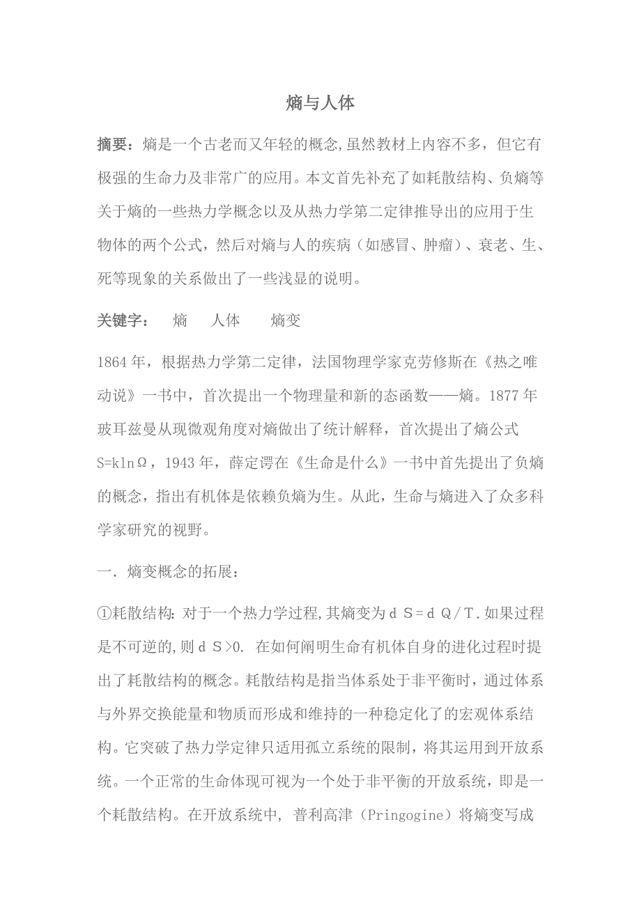 熵与人体.doc_第1页