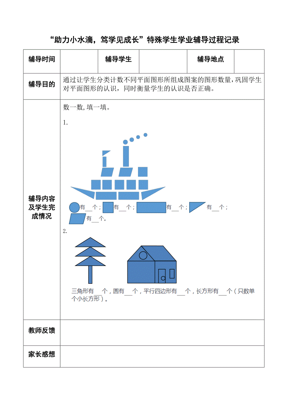 人教版一年级数学下册培优补差1_第1页