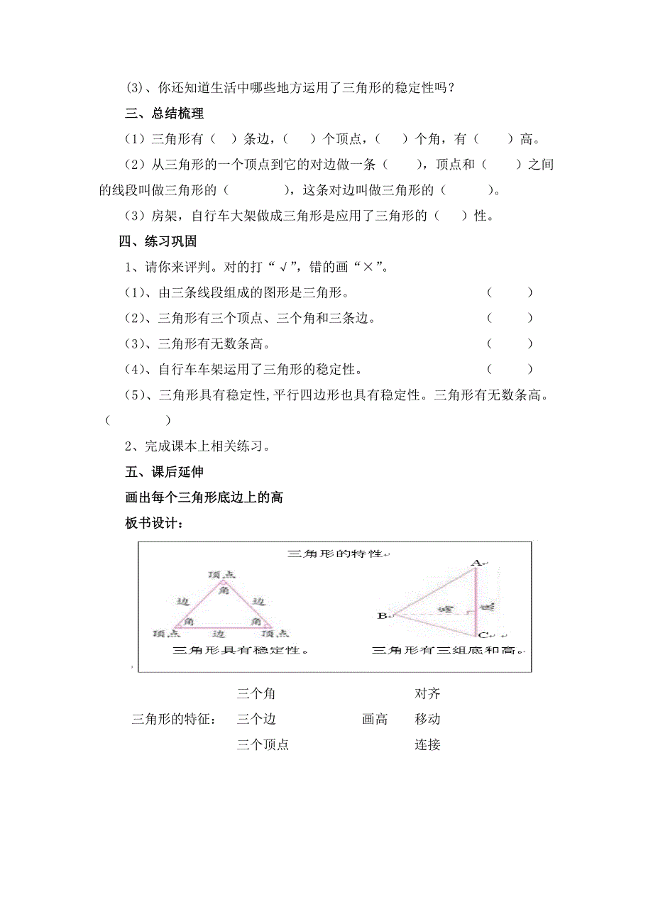 三角形的特性4.doc_第3页