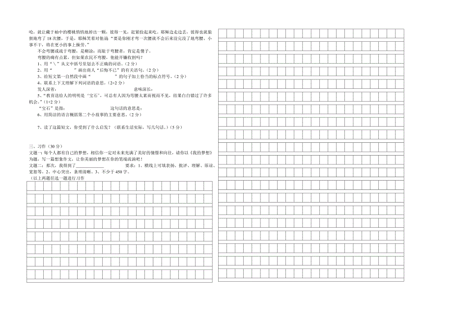 语文六年级上册期末测验题(二)_第2页