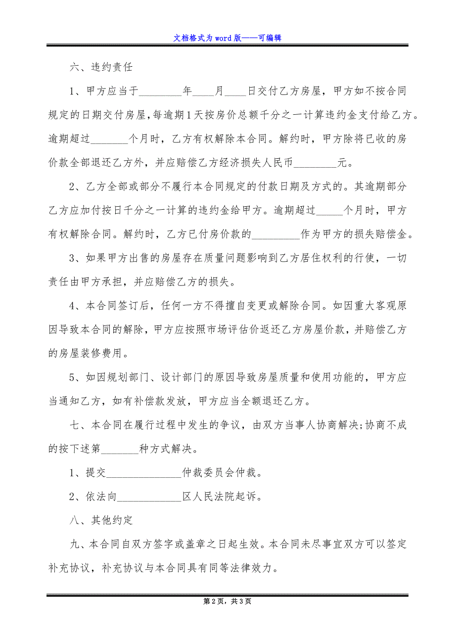 牡丹江房屋买卖协议书.docx_第2页