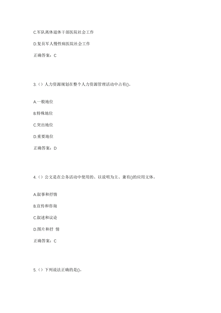 2023年辽宁省沈阳市铁西区兴顺街道长春社区工作人员考试模拟题含答案_第2页