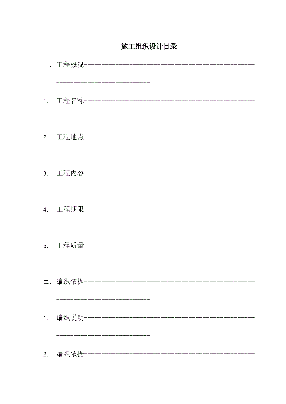 网络综合布线施工组织设计模板_第2页