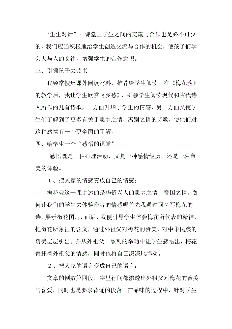 梅花魂教学体会.doc_第2页