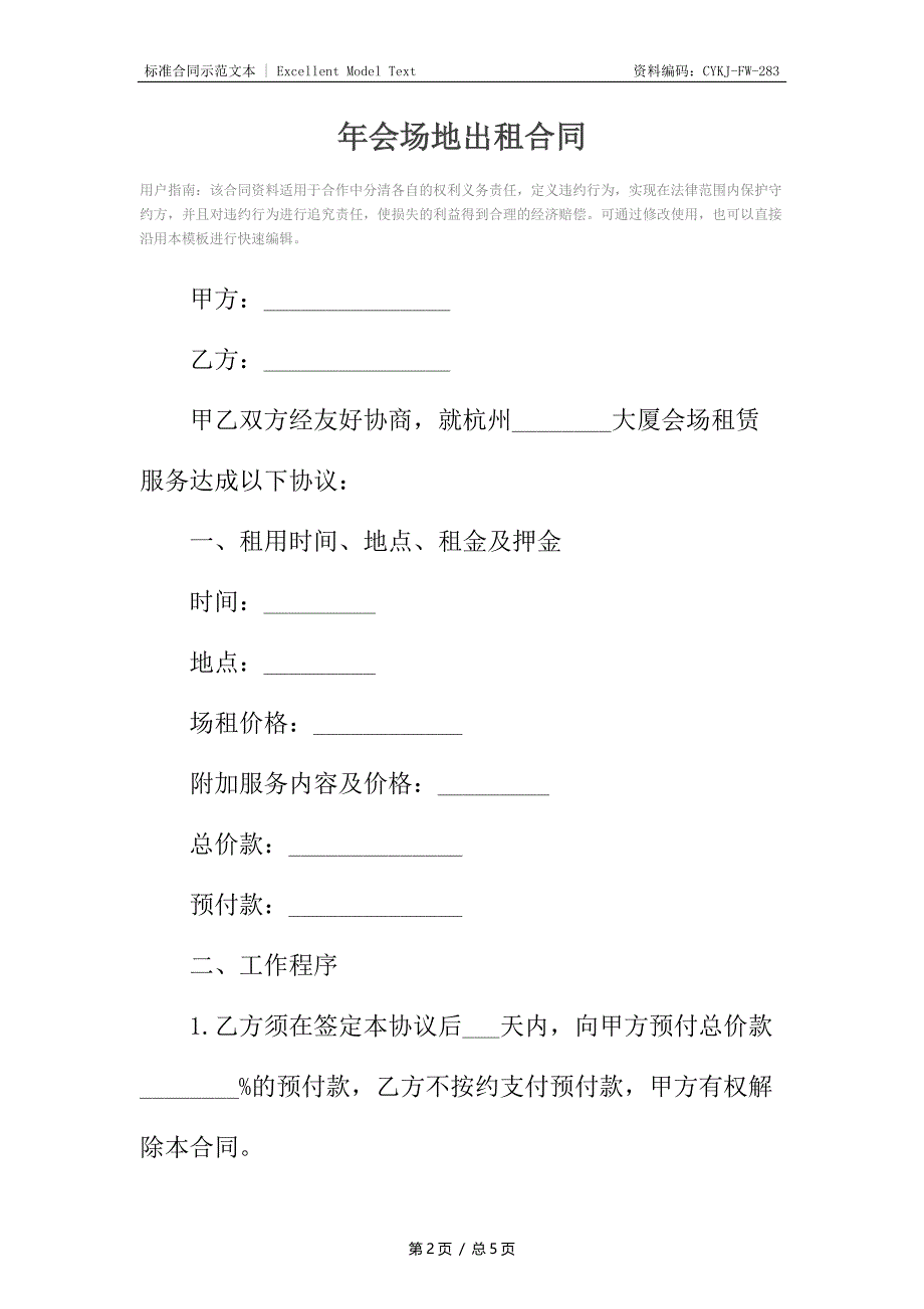 年会场地出租合同_第2页