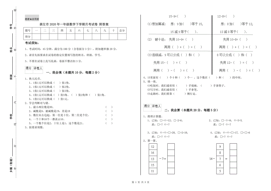 崇左市2020年一年级数学下学期月考试卷 附答案.doc_第1页