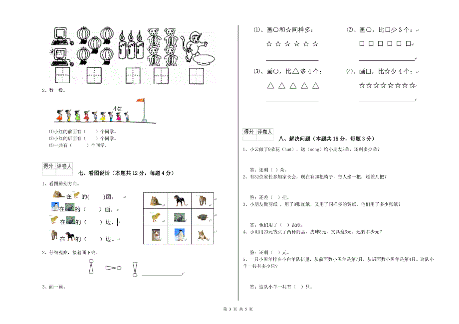 崇左市2020年一年级数学下学期月考试卷 附答案.doc_第3页