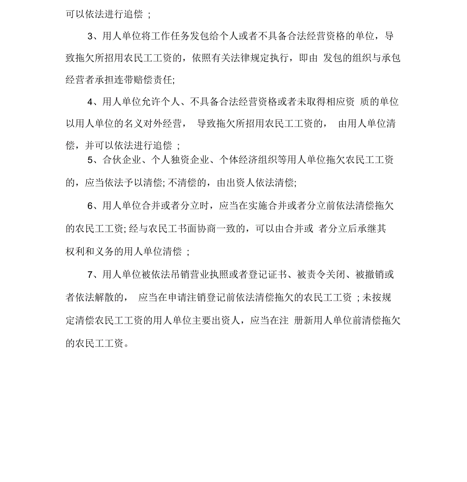 《保障农民工工资支付条例》解读_第3页