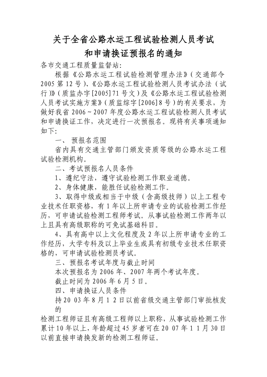 全省公路水运工程试验检测人员考试_第1页