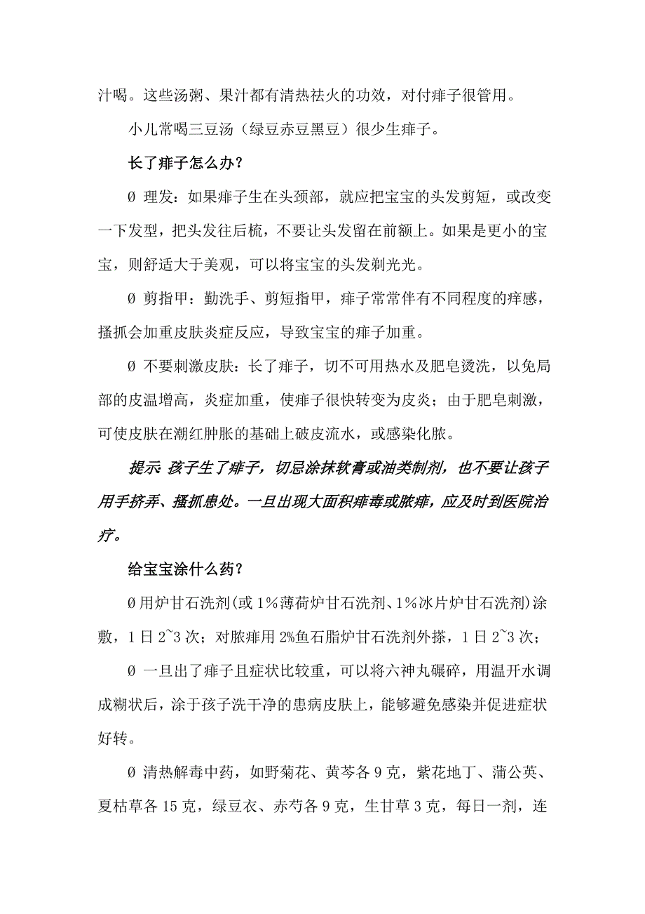 藿香正气水治痱子.doc_第3页