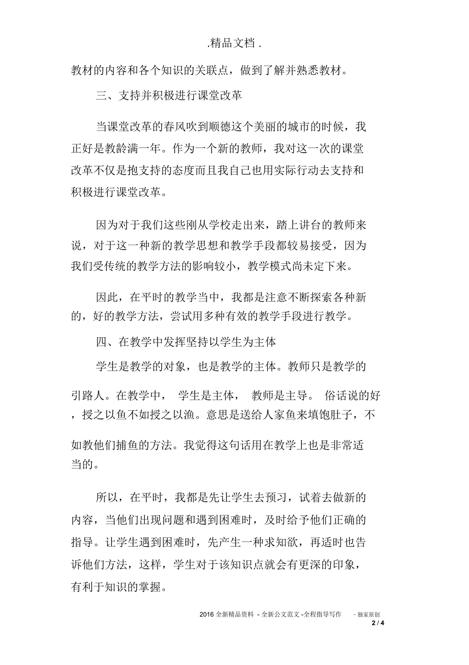 小学语文教师个人20XX年终总结范文_第2页