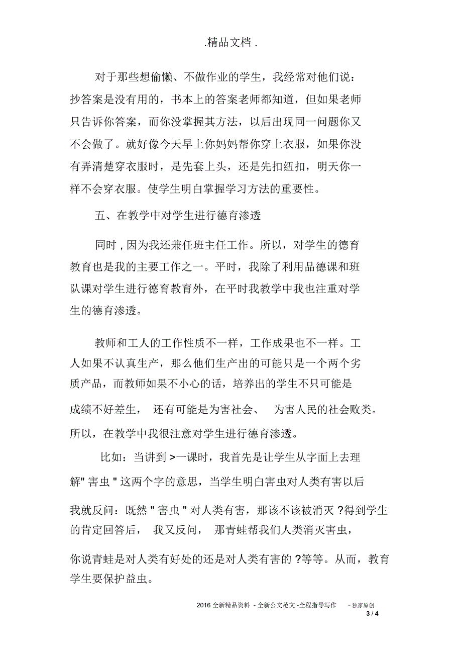 小学语文教师个人20XX年终总结范文_第3页