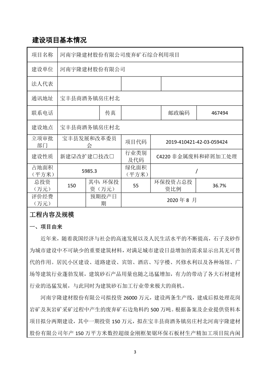 河南宇隆建材股份有限公司废弃矿石综合利用项目环境影响报告表.docx_第3页