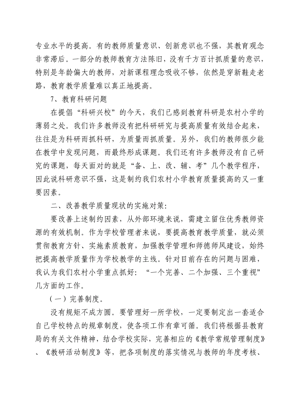 提高武胜驿镇中心小学教育教学质量的措施_第3页