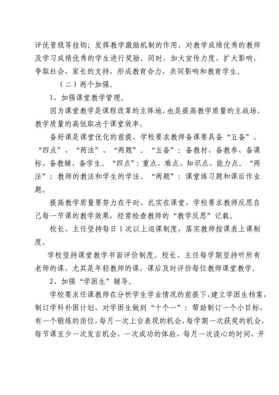 提高武胜驿镇中心小学教育教学质量的措施_第4页