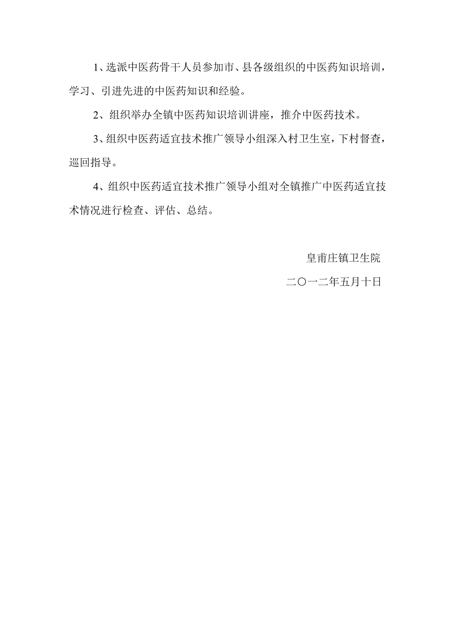 中医药知识培训学习计划_第2页