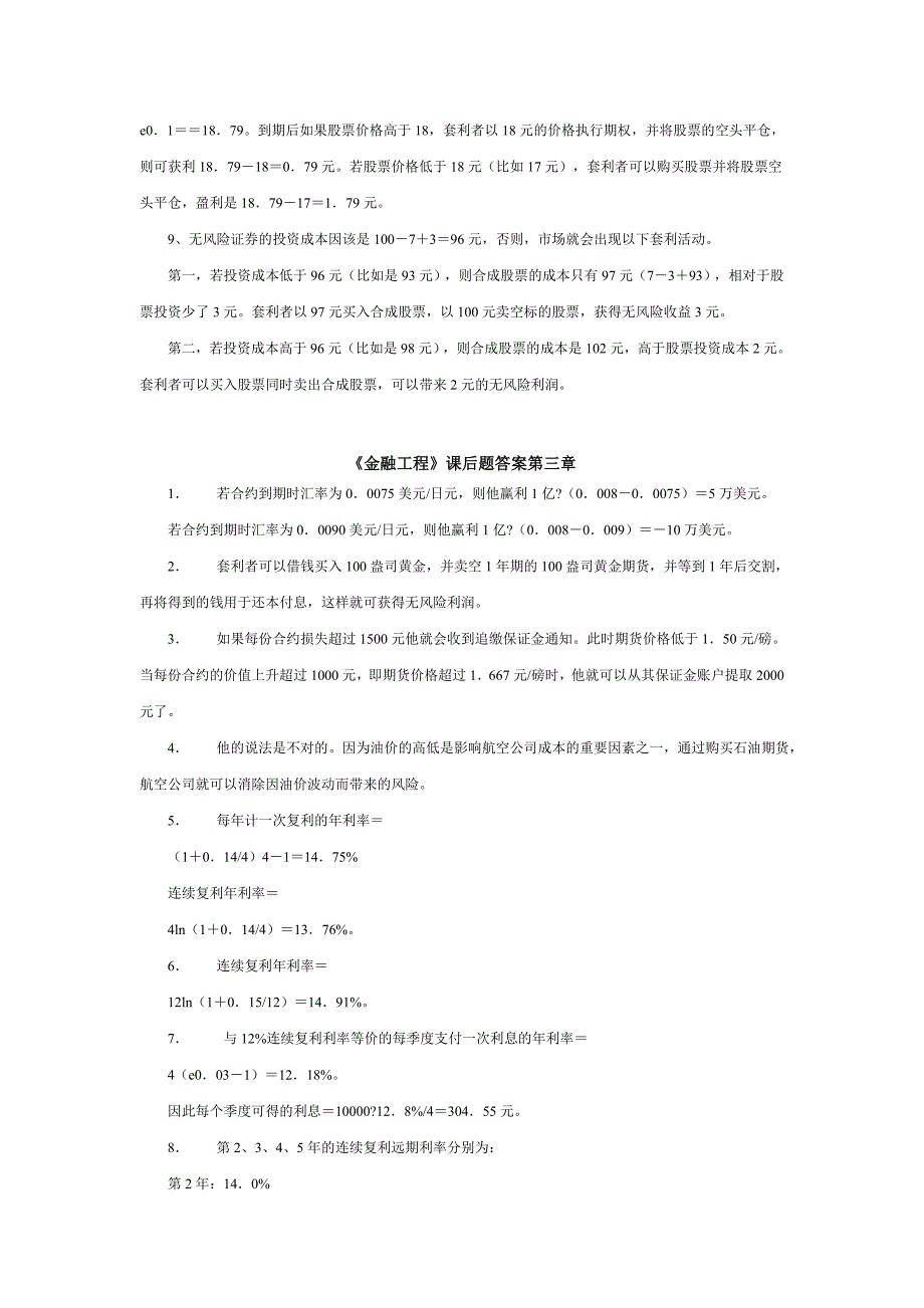 最新金融工程新第二版习题答案郑振龙_第2页