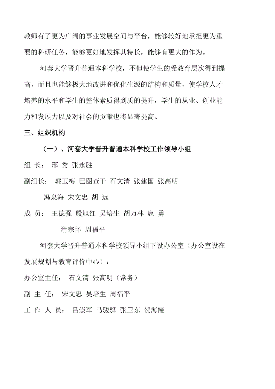 河套大学晋升本科高等学校工作实施方案模板_第4页