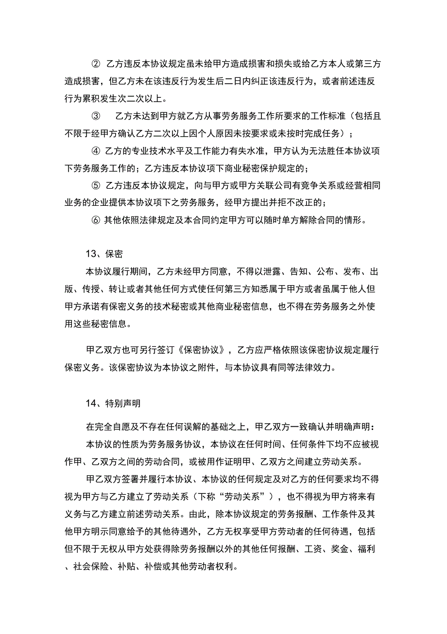 劳务服务协议_第4页