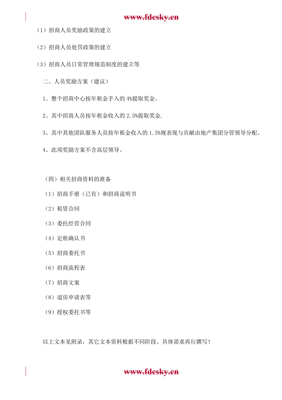 某商业街招商计划书_第3页