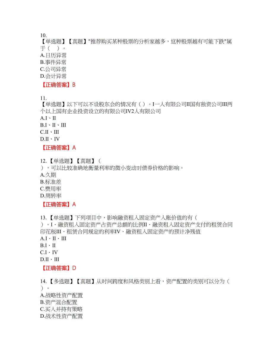 证券从业《保荐代表人》考试全真模拟卷46附带答案_第3页