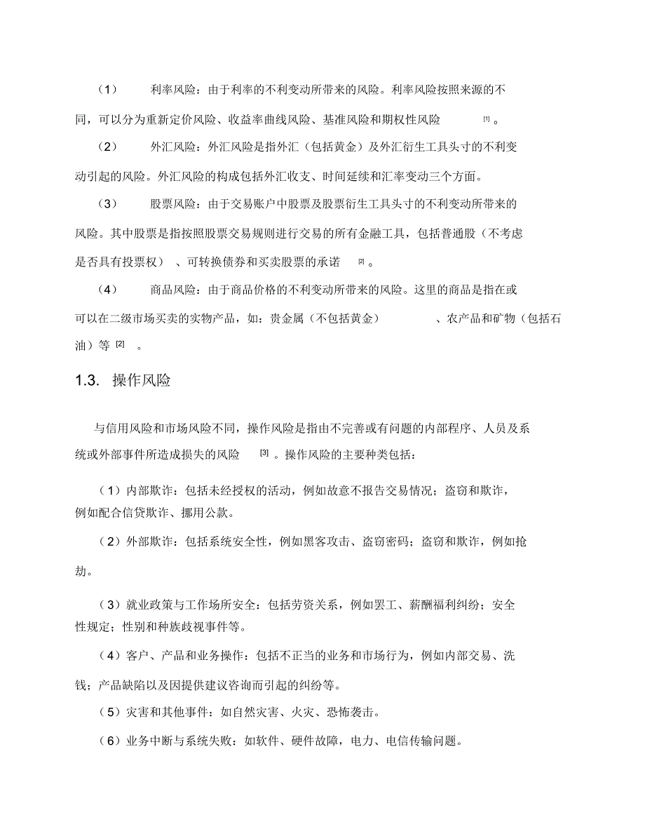 第2篇巴塞尔协议中风险类型计算方法和数据需求_第4页