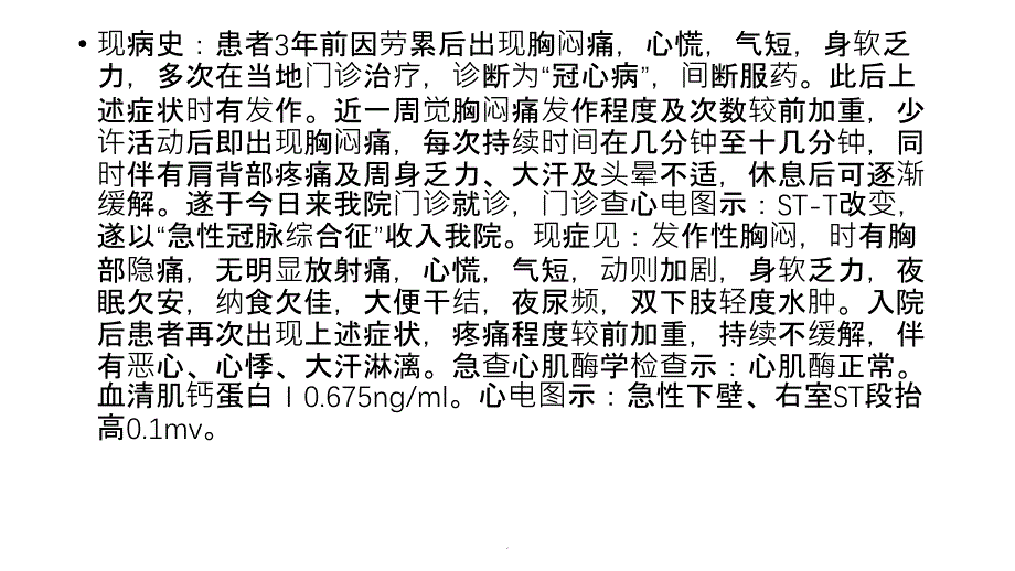 急性心梗病例讨论ppt课件_第3页