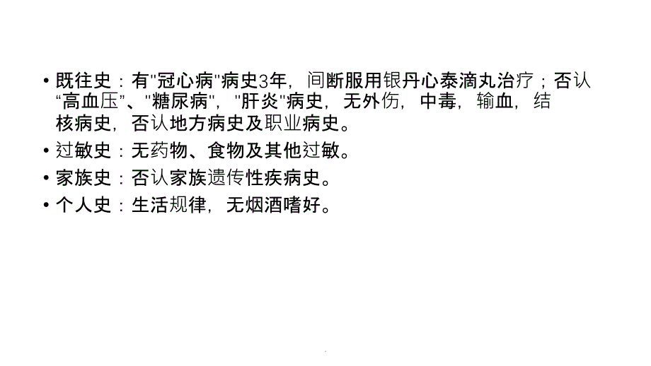 急性心梗病例讨论ppt课件_第4页