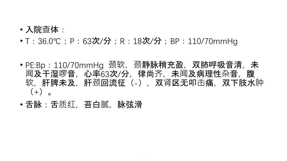 急性心梗病例讨论ppt课件_第5页