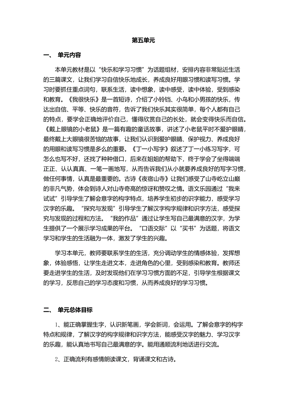 第五单元备课.docx_第1页