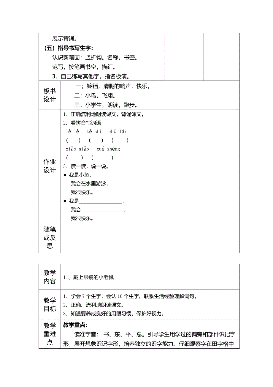 第五单元备课.docx_第4页