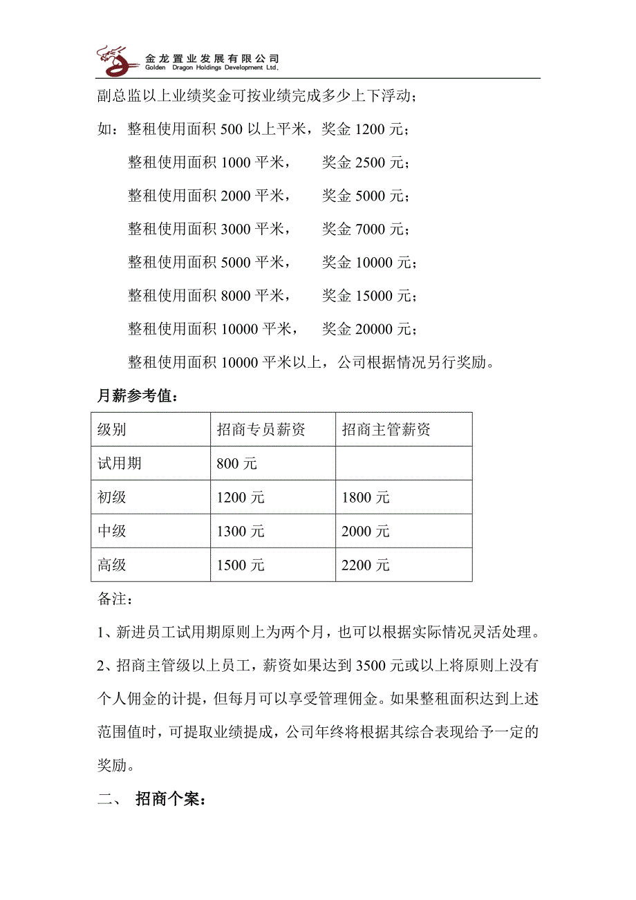 招商部激励政策_第2页