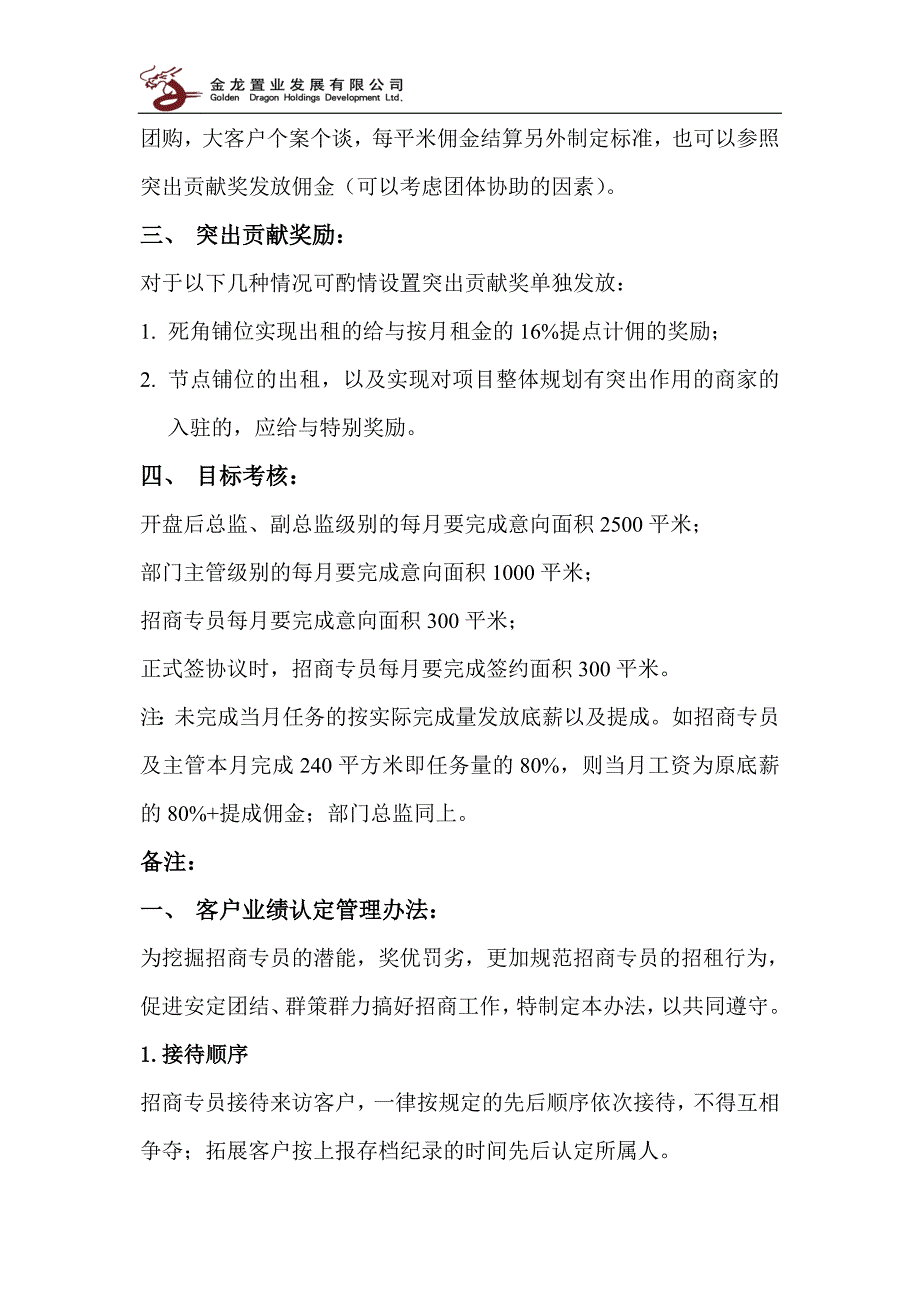 招商部激励政策_第3页