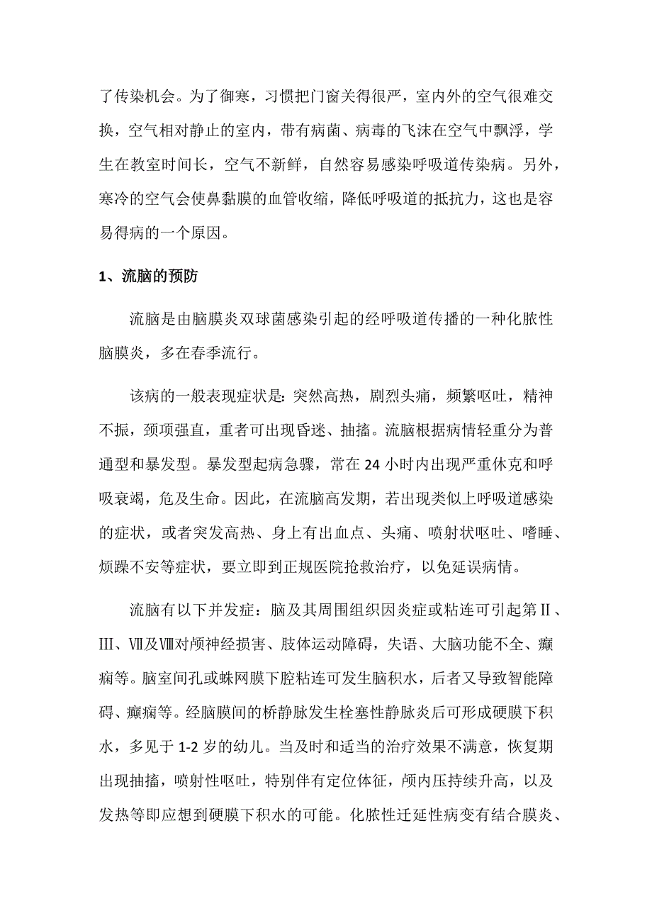 传染病防控知识_第2页