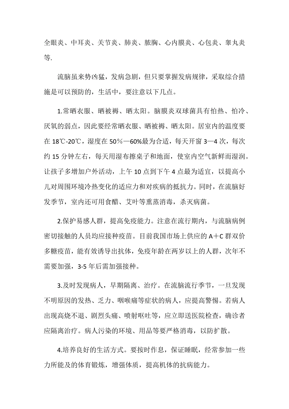 传染病防控知识_第3页