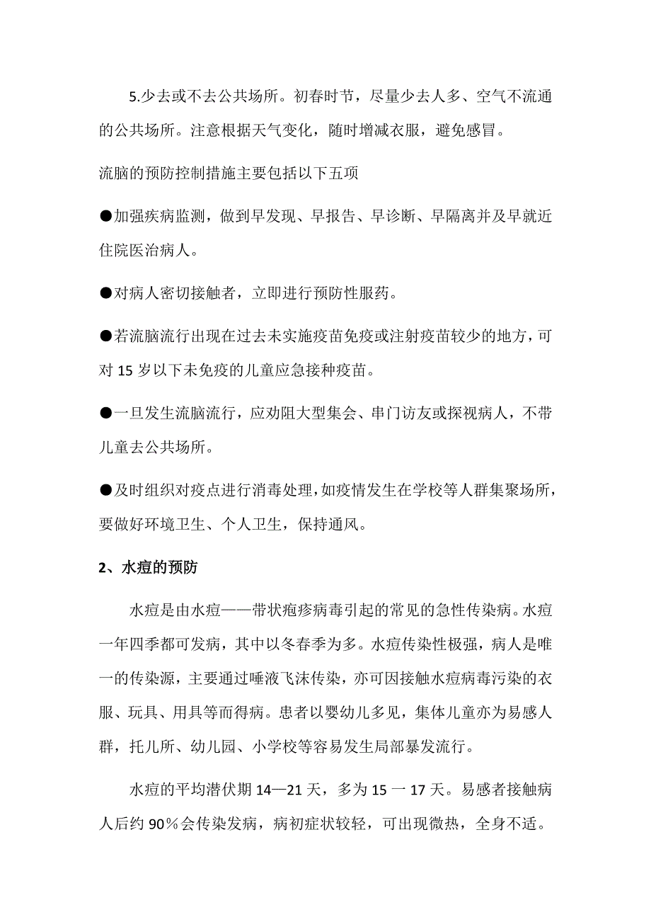 传染病防控知识_第4页