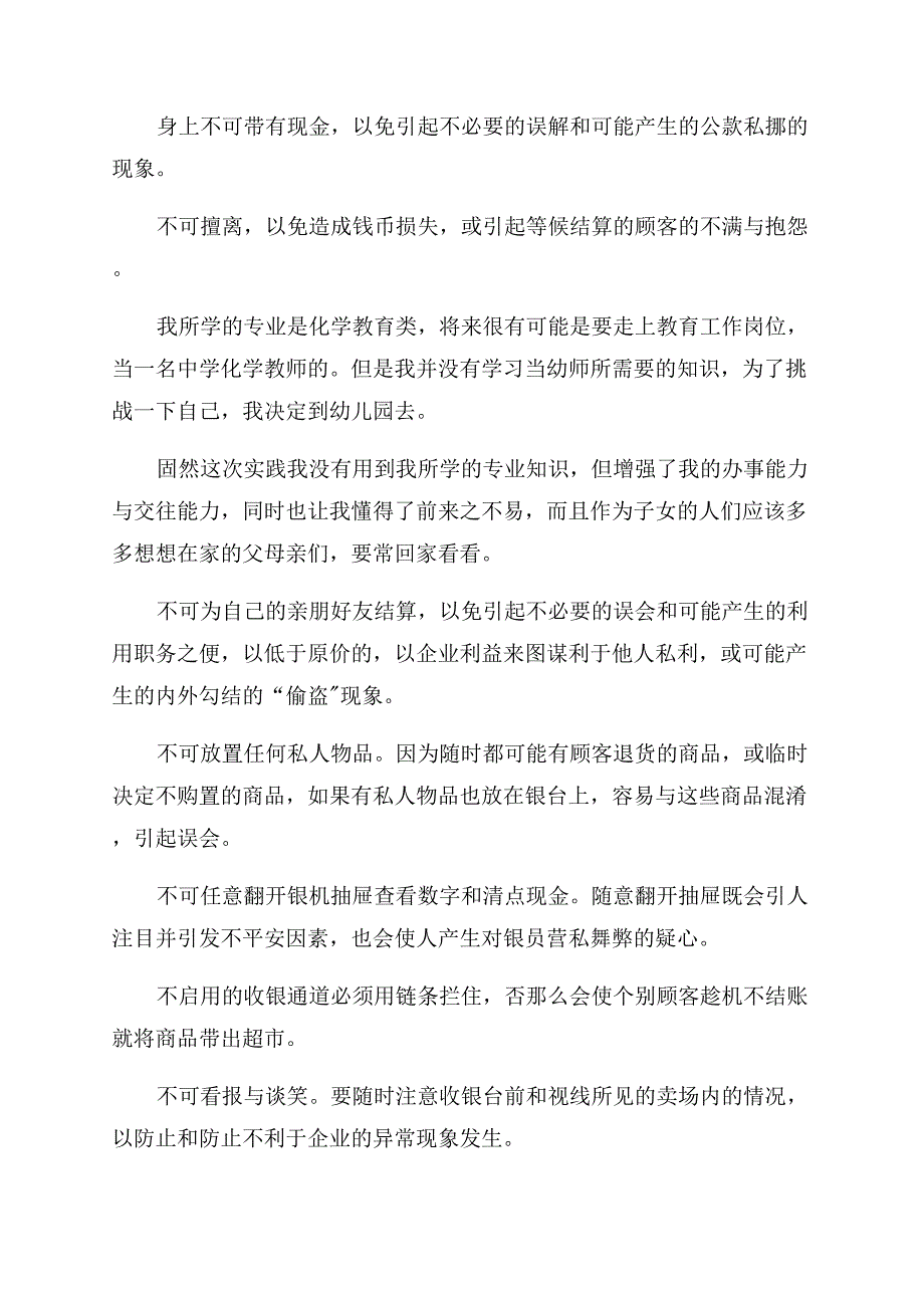 寒假社会实践报告范文――超市收银员.docx_第3页