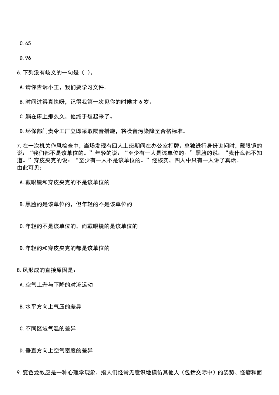 2023年河南南阳市内乡县招考聘用教师127人笔试参考题库+答案解析_第3页