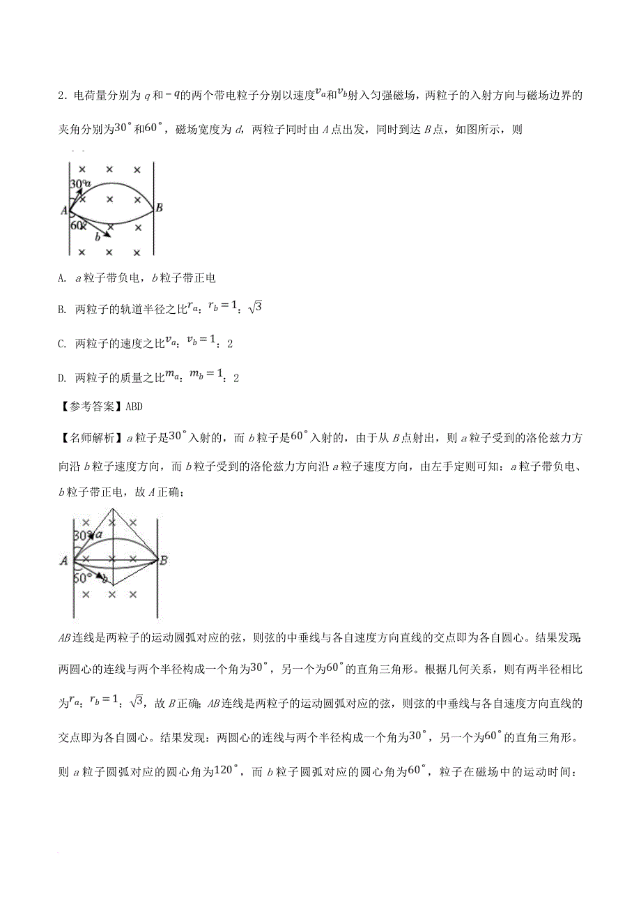 高考物理 100考点千题精练 专题9.5 平行边界磁场问题_第2页