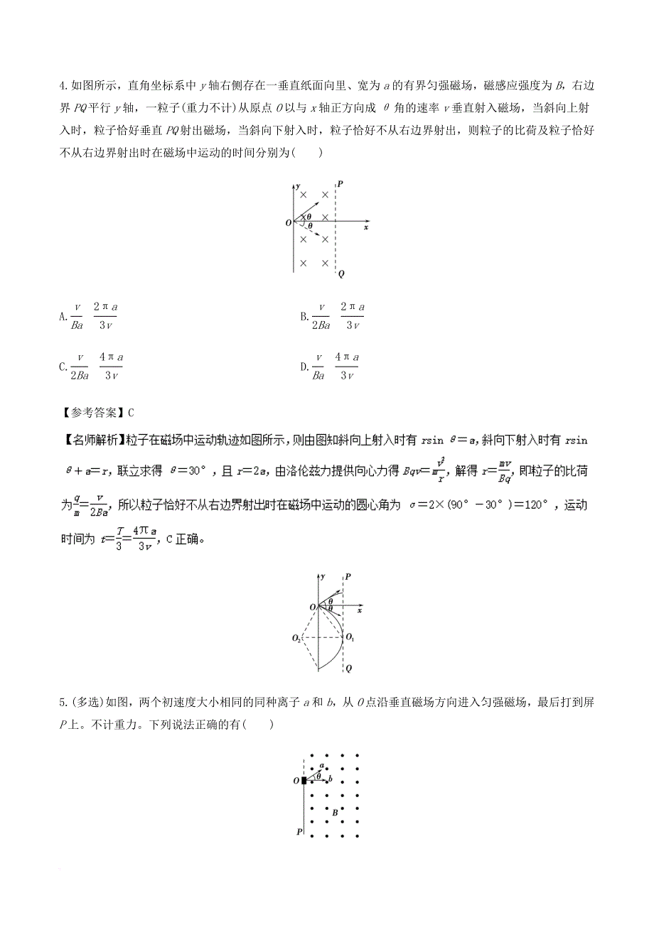 高考物理 100考点千题精练 专题9.5 平行边界磁场问题_第4页