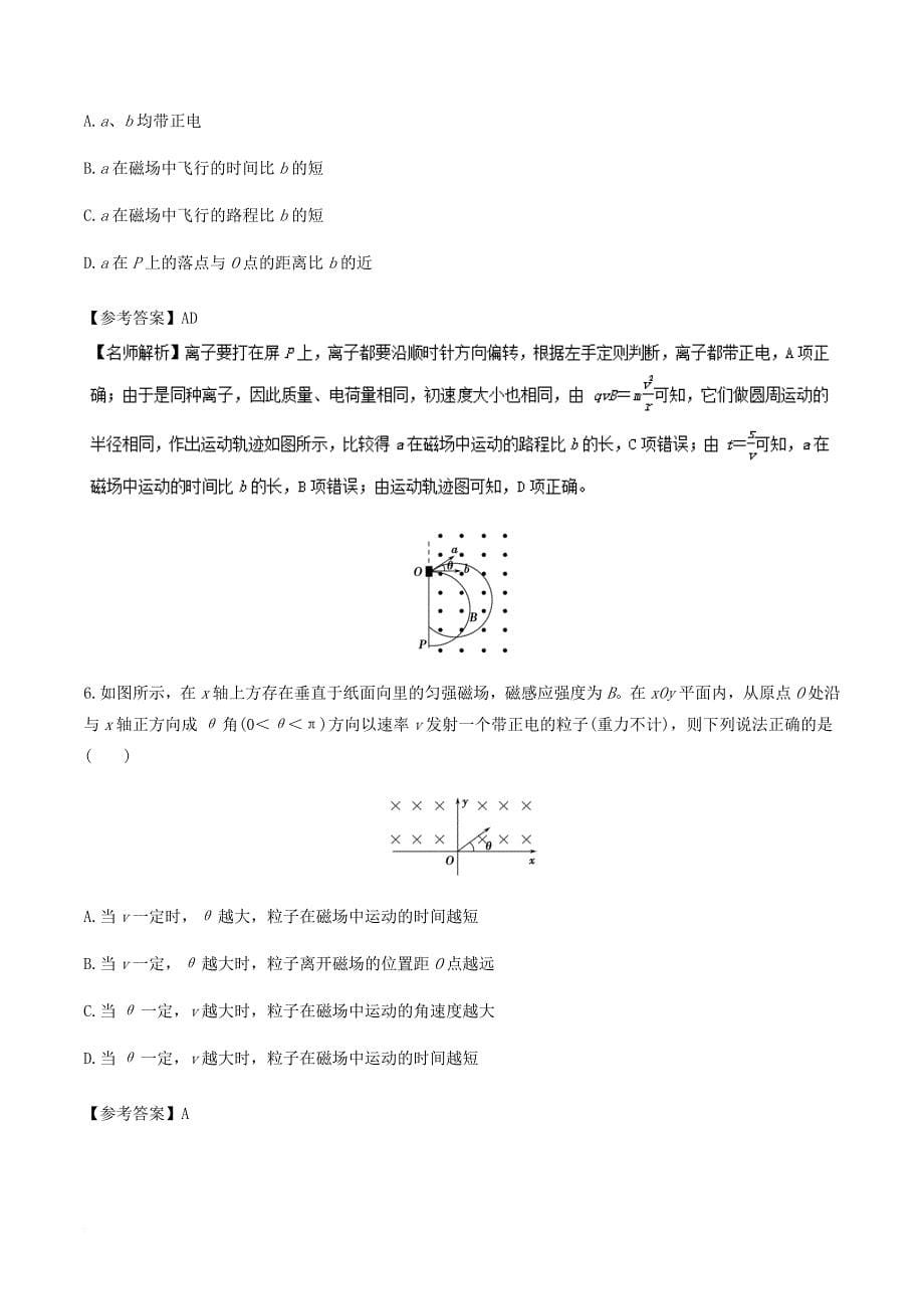 高考物理 100考点千题精练 专题9.5 平行边界磁场问题_第5页