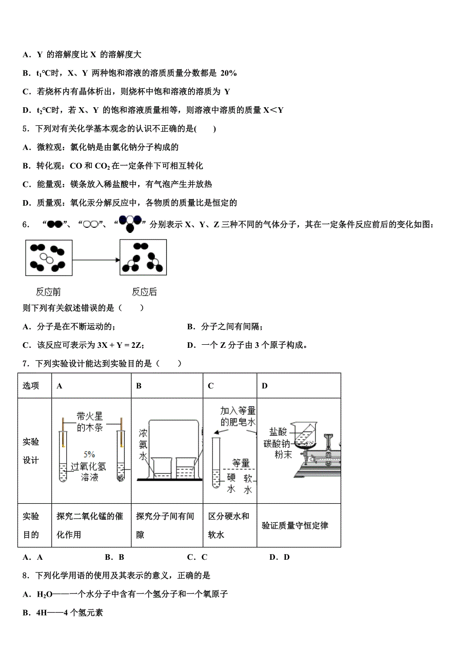 2022年四川省乐山市五通桥区九年级化学第一学期期末教学质量检测模拟试题含解析.doc_第2页