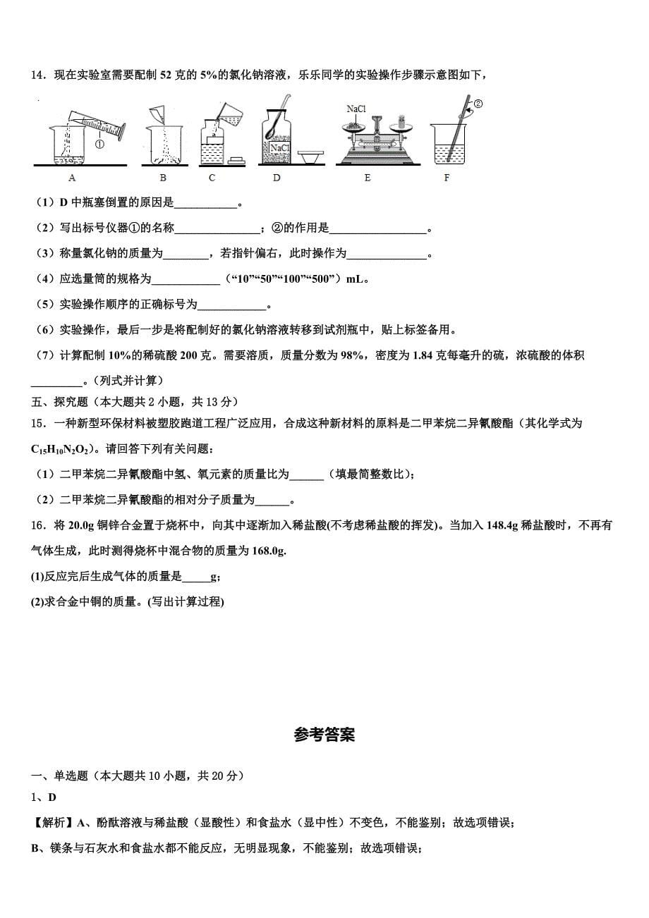 2022年四川省乐山市五通桥区九年级化学第一学期期末教学质量检测模拟试题含解析.doc_第5页